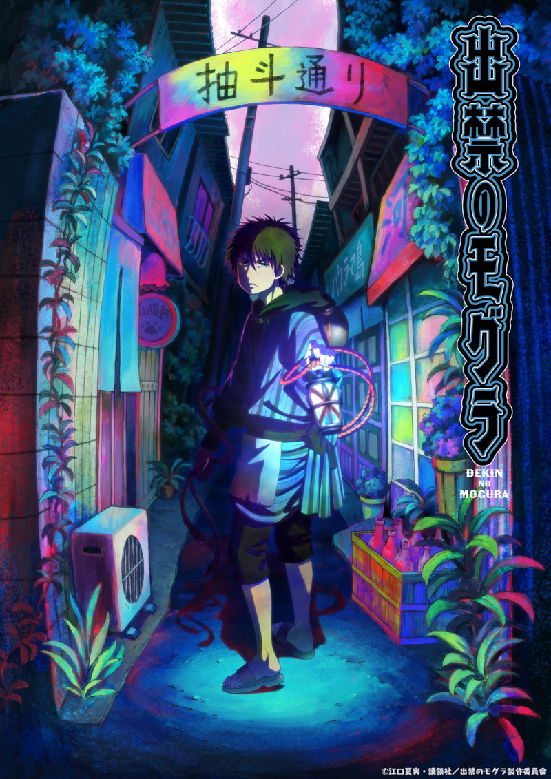 Dekin no Mogura anime visual Dekin no Mogura anime visual